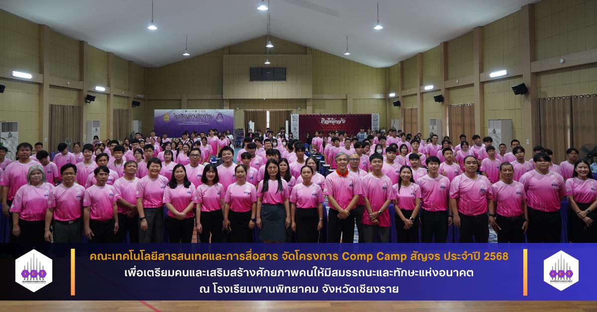 Comp Camp สัญจร